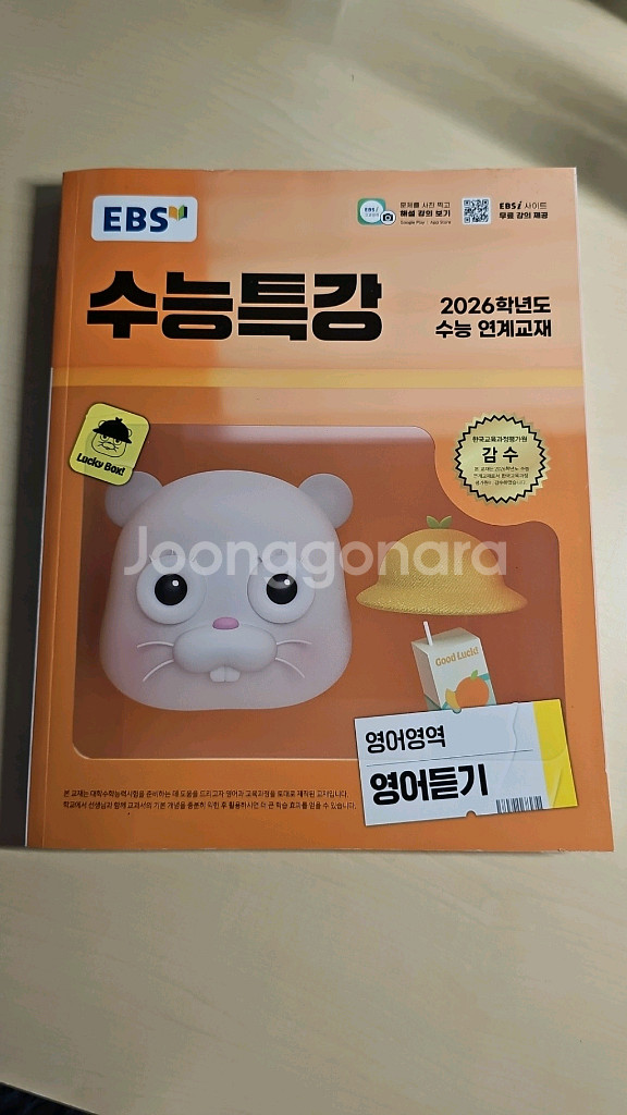 EBS 수능특강 영어듣기 새 책--0