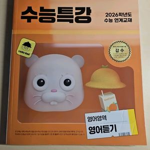EBS 수능특강 영어듣기 새 책