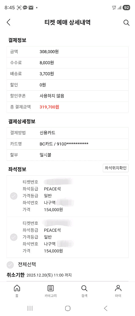 임영웅 광주 콘서트 12/21(일) 계단석 나구역 2매--1