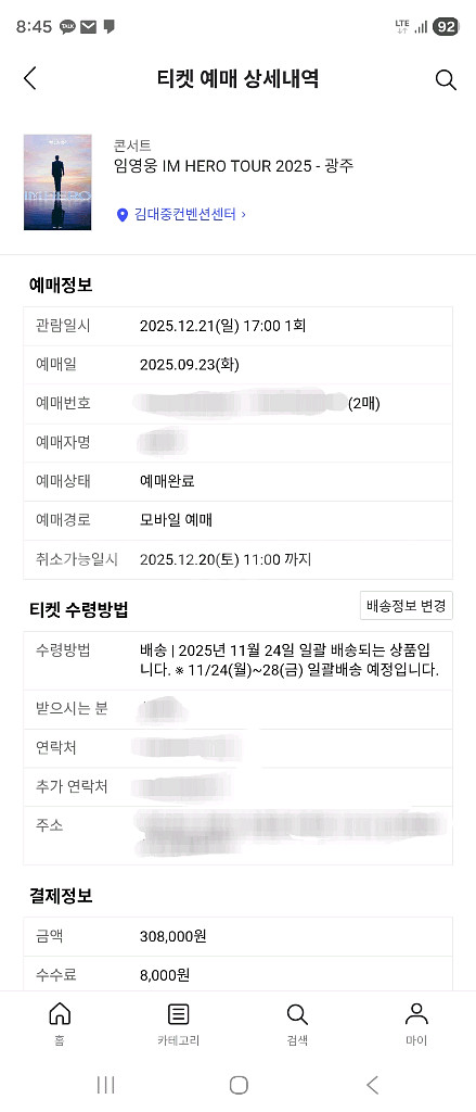 임영웅 광주 콘서트 12/21(일) 계단석 나구역 2매--0