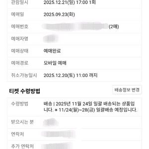 임영웅 광주 콘서트 12/21(일) 계단석 나구역 2매