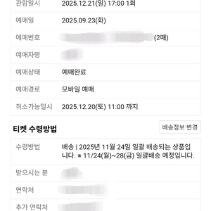 임영웅 광주 콘서트 12/21(일) 계단석 나구역 2매