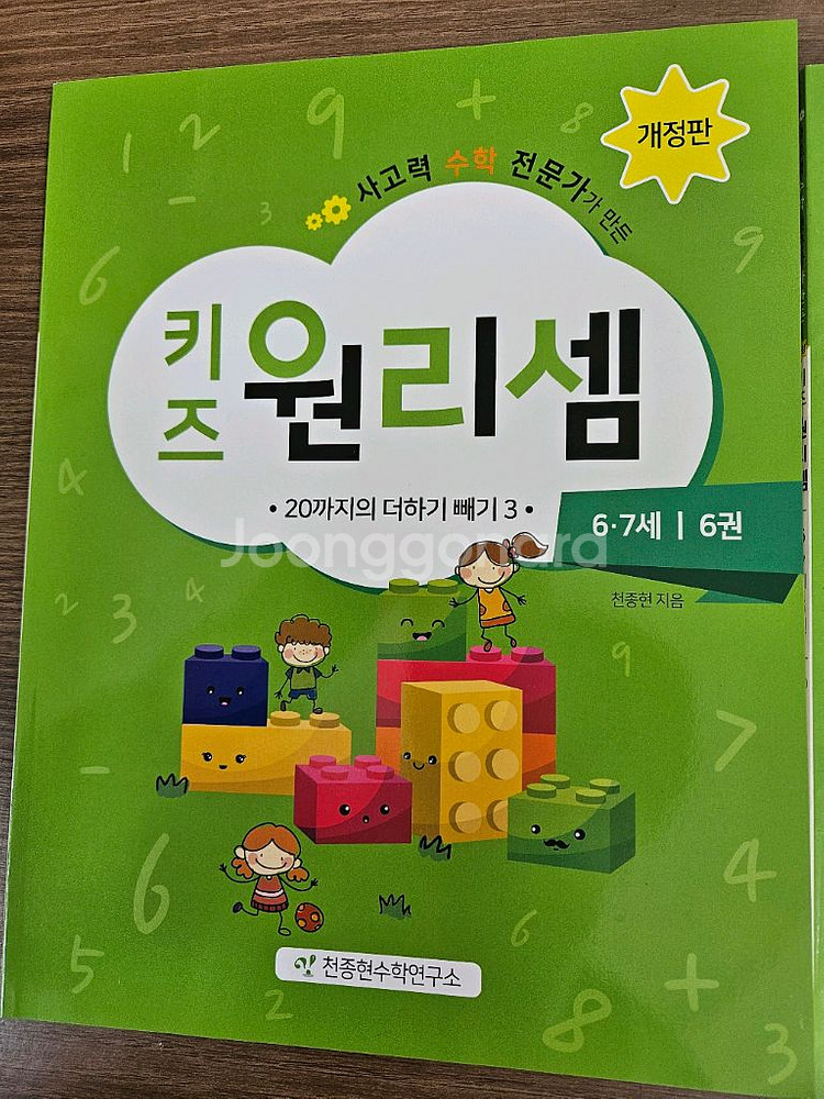 키즈원리셈 6세7세. 4번5번6번. 3권--3