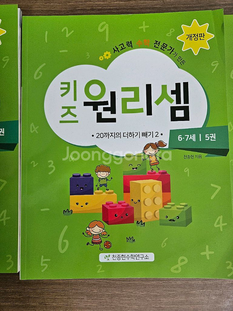 키즈원리셈 6세7세. 4번5번6번. 3권--2