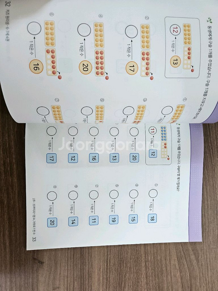 키즈원리셈 6세7세. 4번5번6번. 3권--4