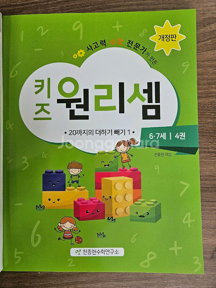 키즈원리셈 6세7세. 4번5번6번. 3권--1