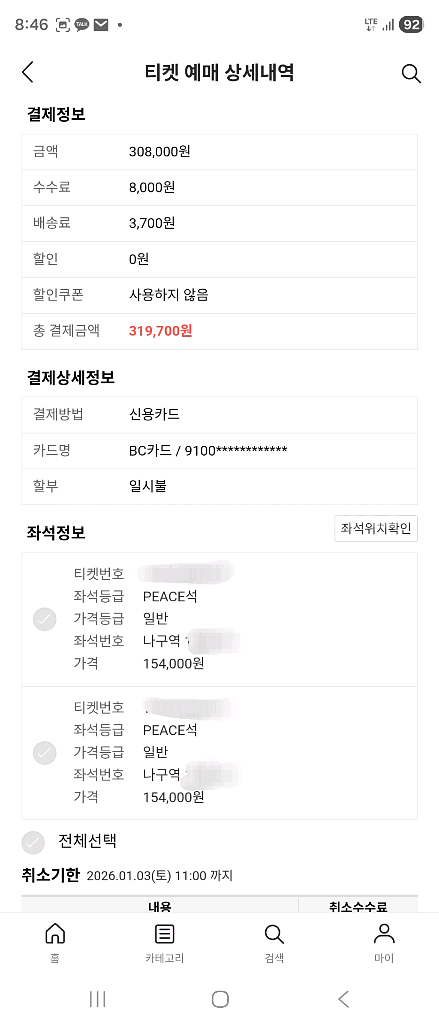임영웅 대전 콘서트 1/4(일) 계단석 나구역 2연석--1