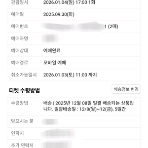 임영웅 대전 콘서트 1/4(일) 계단석 나구역 2연석