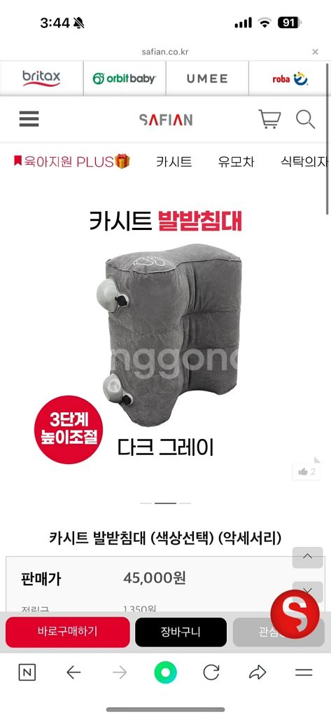 세피앙 카시트 발받침대--0