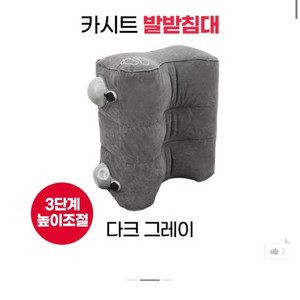 세피앙 카시트 발받침대