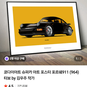 [청주] 포르쉐911 아트포스터 자동차 인테리어 액자