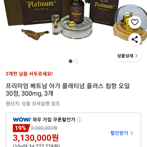 급처 아가플레티넘침향, 베트남침향오일18mg(신상품)