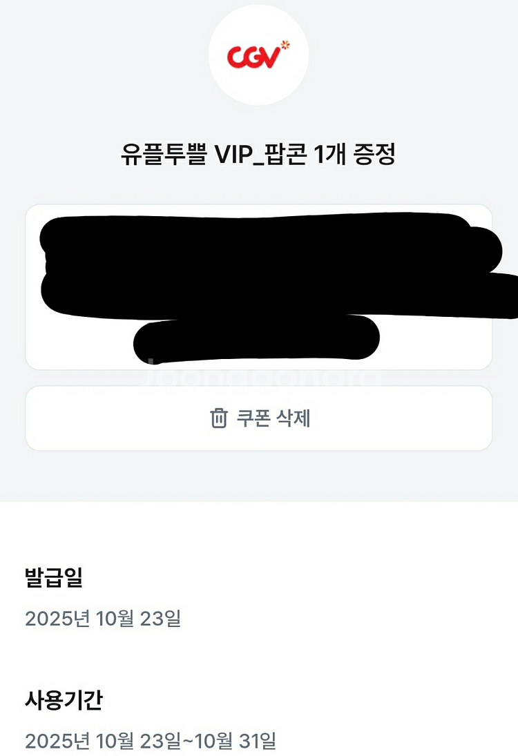 CGV 팝콘M 1개(5500원)쿠폰--0