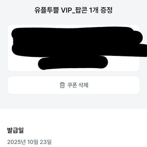 CGV 팝콘M 1개(5500원)쿠폰