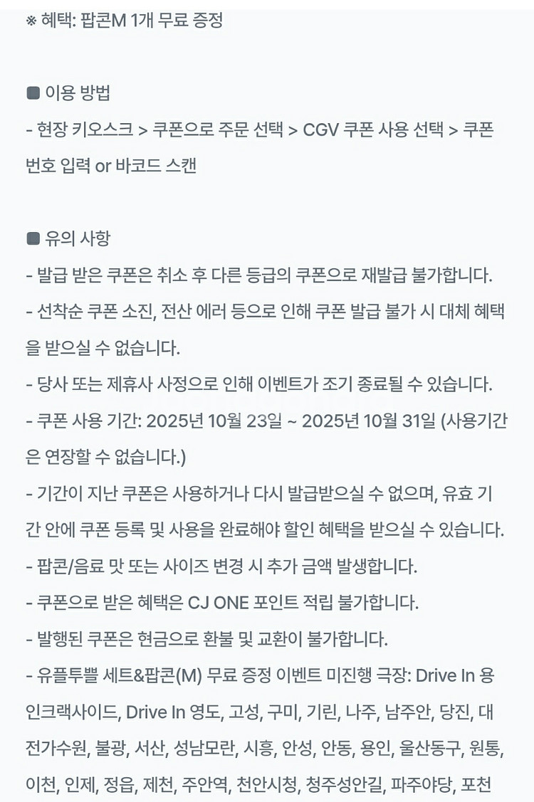 CGV 팝콘M 1개(5500원)쿠폰--1