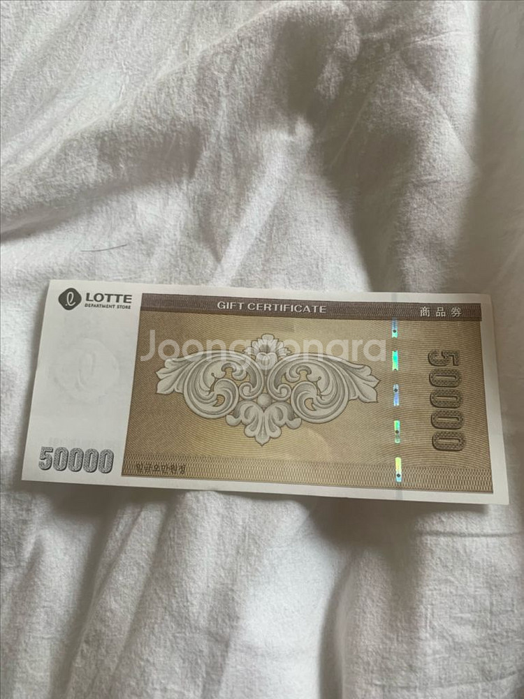 롯데백화점 상품권--0