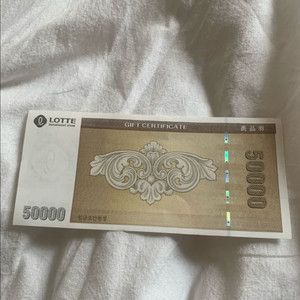 롯데백화점 상품권