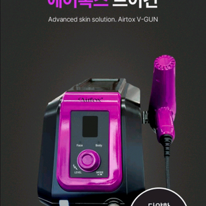 에어톡스 브이건 V-GUN 피부관리기