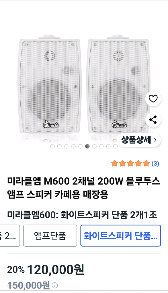 미라클엠 150W 고출력 매장용스피커 카페스피커 M61--2