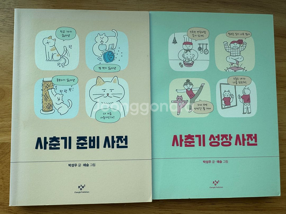 사춘기 준비사전, 성장사전 2권--0
