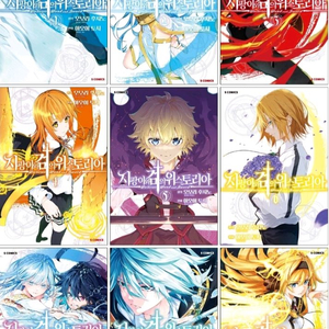 지팡이와 검의 위스토리아 1-9권 미개봉 새책 만화책