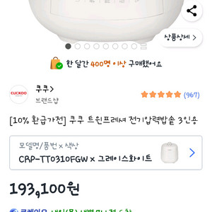 쿠쿠 3인용 압력밥솥 CRP-TT0310FGW