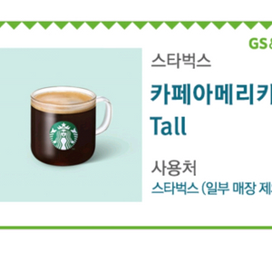 스타벅스 아메리카노 Tall