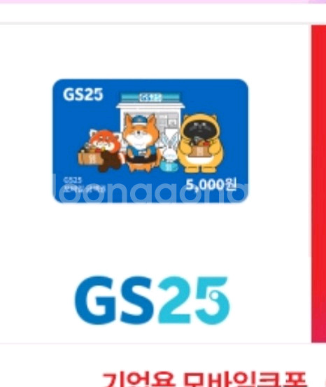 GS25편의점 5천원권 1장 판매합니다.--0
