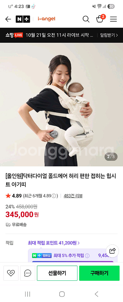 아이엔젤 닥터다이얼 폴드에어 올인원 힙시트--1
