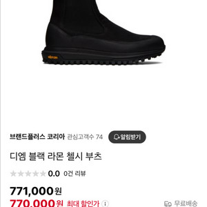 Diemme 디에메 라몬 블랙 첼시부츠 비브람