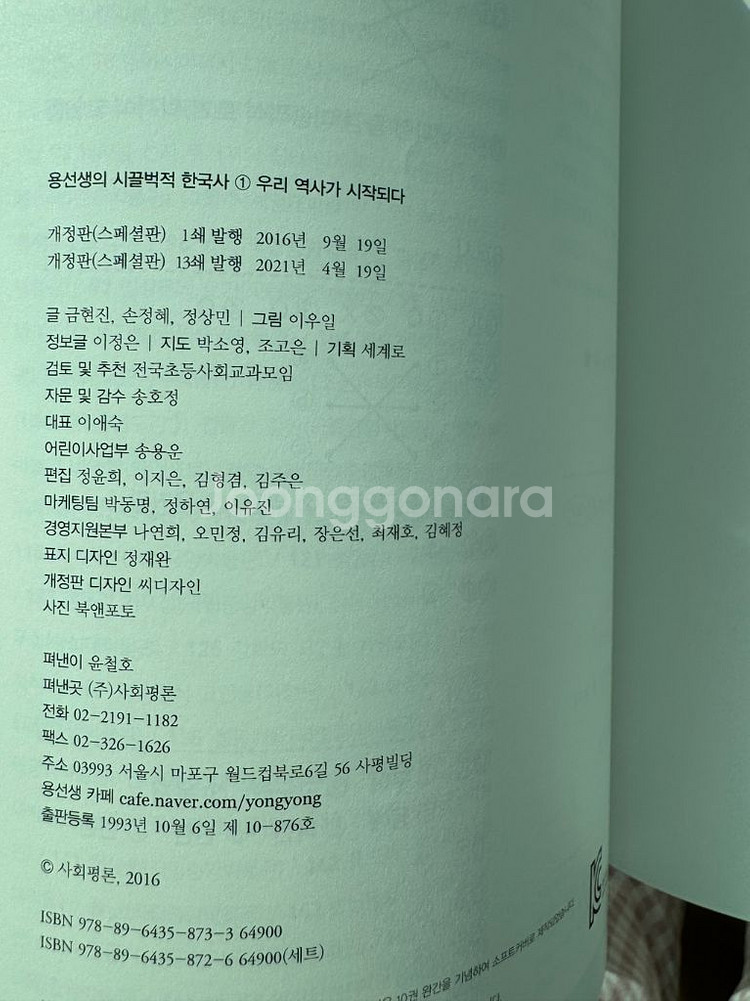 용선생의 시끌벅적 한국사 10권 (전면개정판) +부록--2