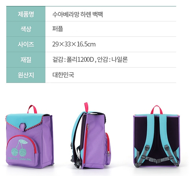 수아베라망 하렌 백팩 퍼플 신학기 초등학생 책가방--6