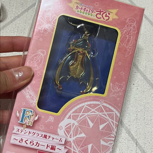 카드캡터체리 이치방쿠지 키링