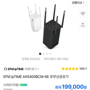 ipTIME AX5400BCM-6E 유무선 공유기