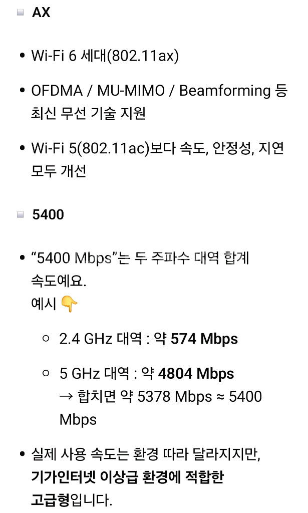 ipTIME AX5400BCM-6E 유무선 공유기--6
