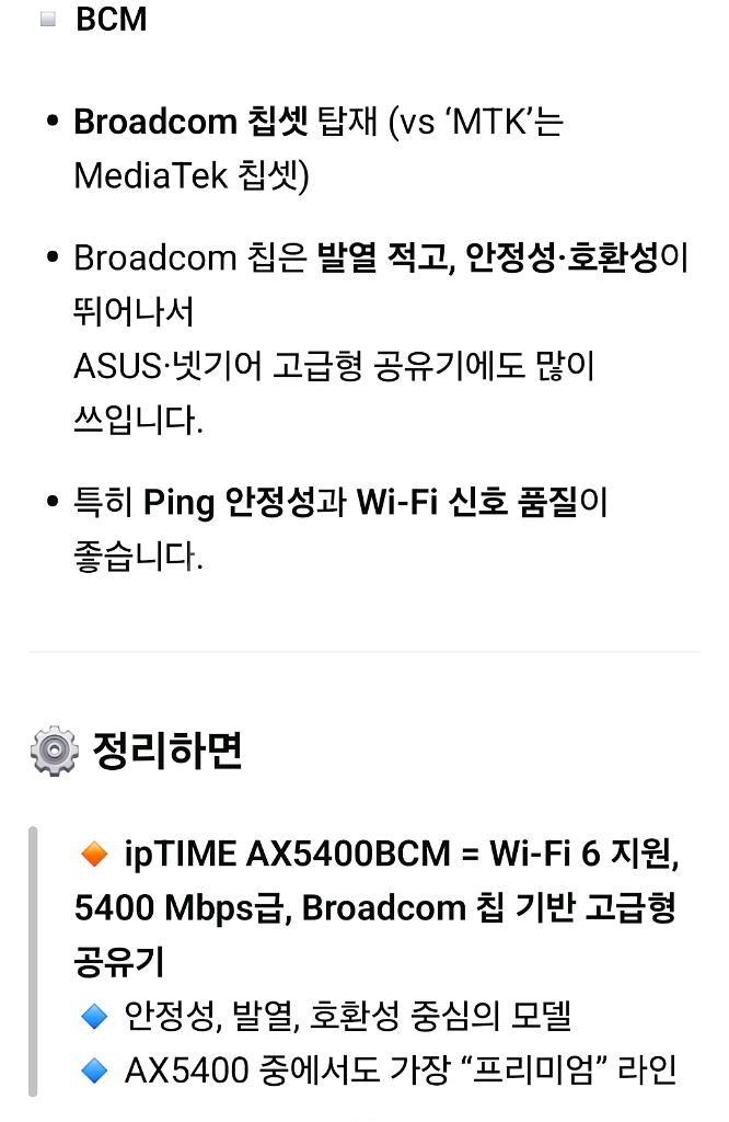 ipTIME AX5400BCM-6E 유무선 공유기--7