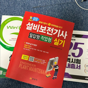 25년 설비보전기사 필기/실기 일괄 무필기