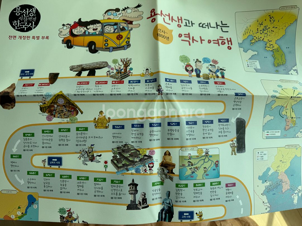 용선생의 시끌벅적 한국사 10권 (전면개정판) +부록--3