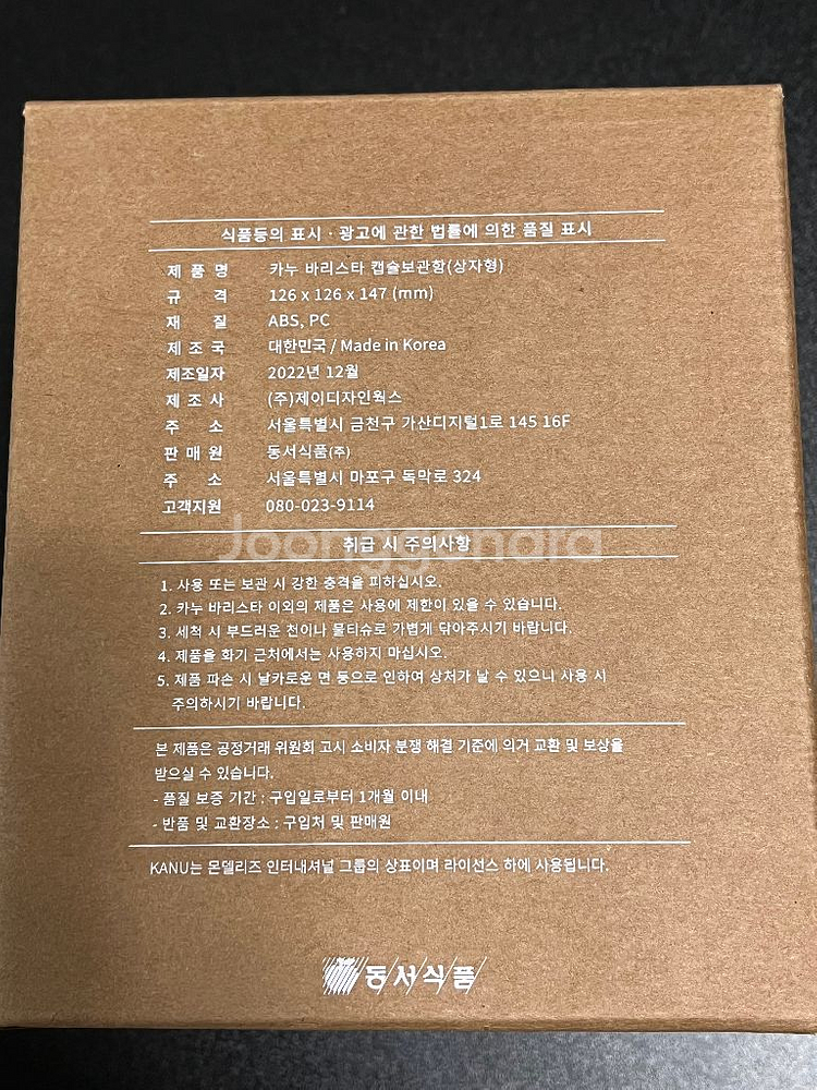 (미개봉,새상품) 카누 캡슐보관함 상자형--2