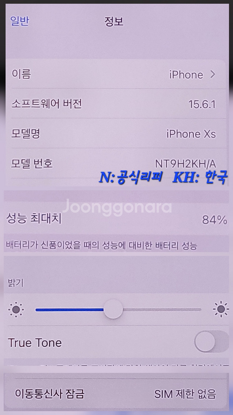 [구성품포함]아이폰XS 256G팝니다(58301)--8