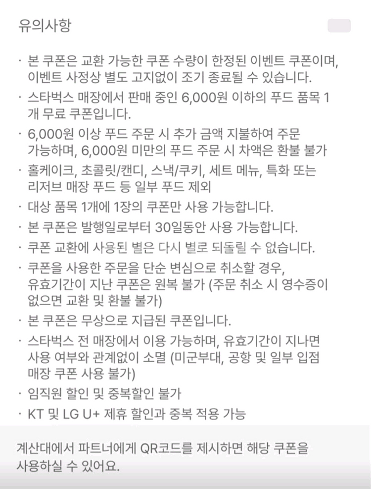 스타벅스 6천원 푸드 기프티콘--0