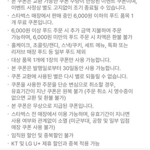 스타벅스 6천원 푸드 기프티콘