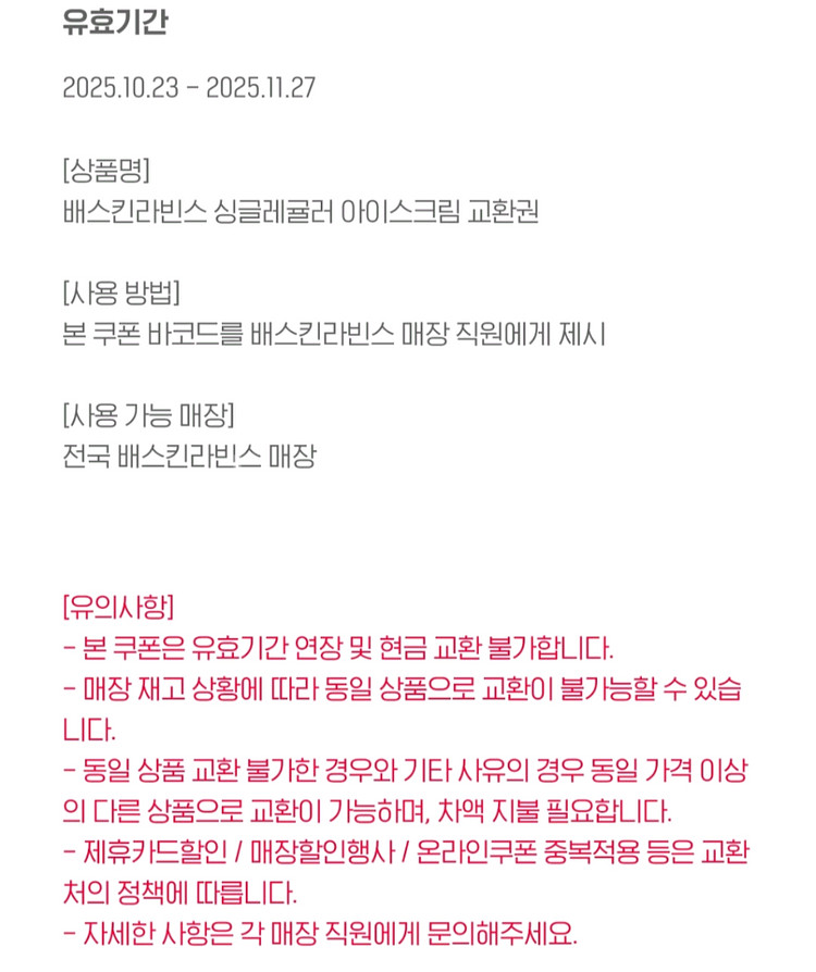 배스킨라빈스 싱글레귤러--1