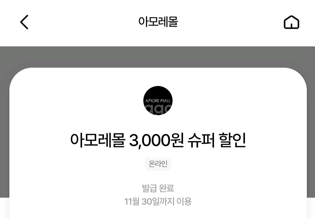 아모레몰 3천원 쿠폰 팝니다--0