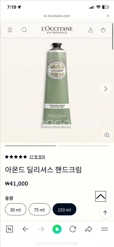 록시땅 아몬드 딜리셔스 핸드크림--0