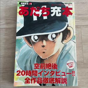 아다치미츠루 코멘트북 일본 원서 팝니다.