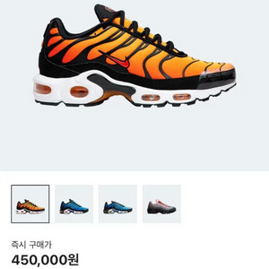 [270] 나이키 에어맥스 플러스 OG 피멘토선셋