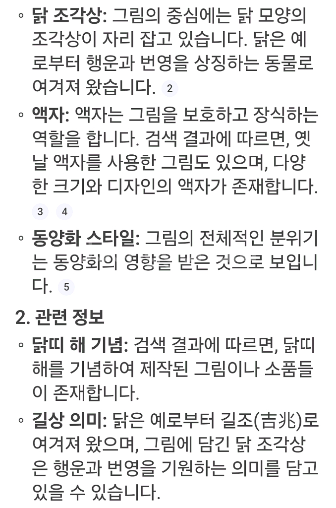 닭모양 도자기 장식 액자----6