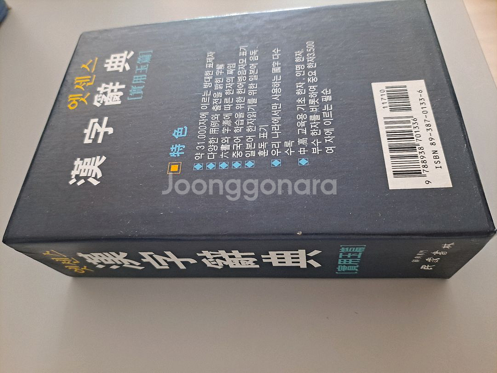 에센스 한자사전 ㅅ--1