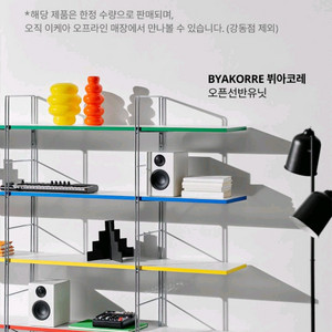 이케아 BYAKORRE 뷔아코레 비아코레 새제품